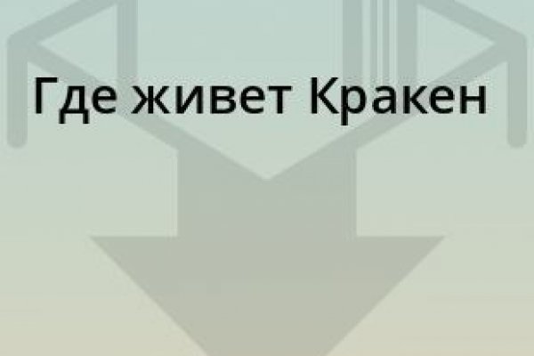 Кракен магазин